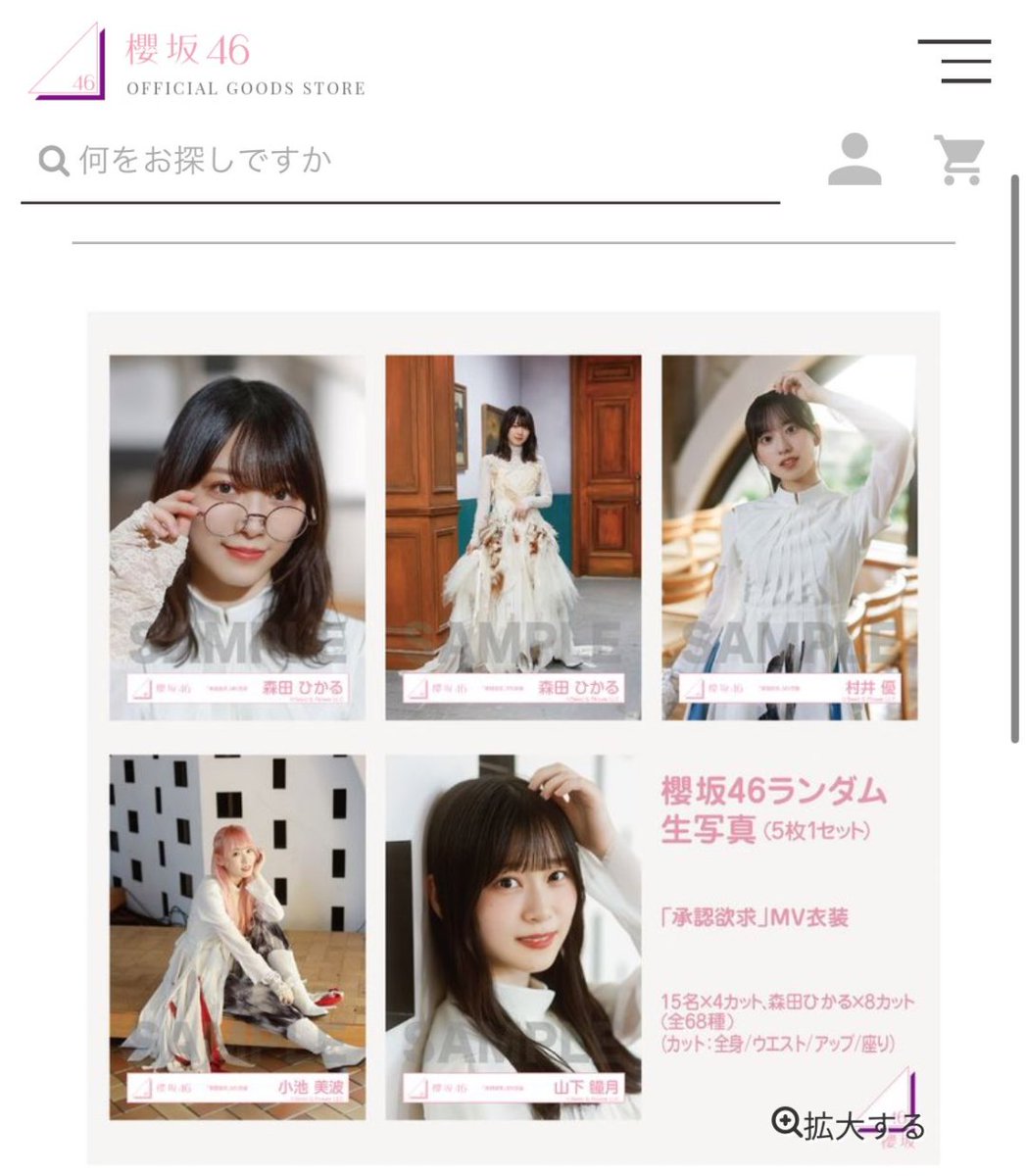 森田ひかる 承認欲求MV衣装 8種 最安値 櫻坂46 森田ひかる 承認欲求 MV衣装 8種類コンプ 生写真 - メルカリ