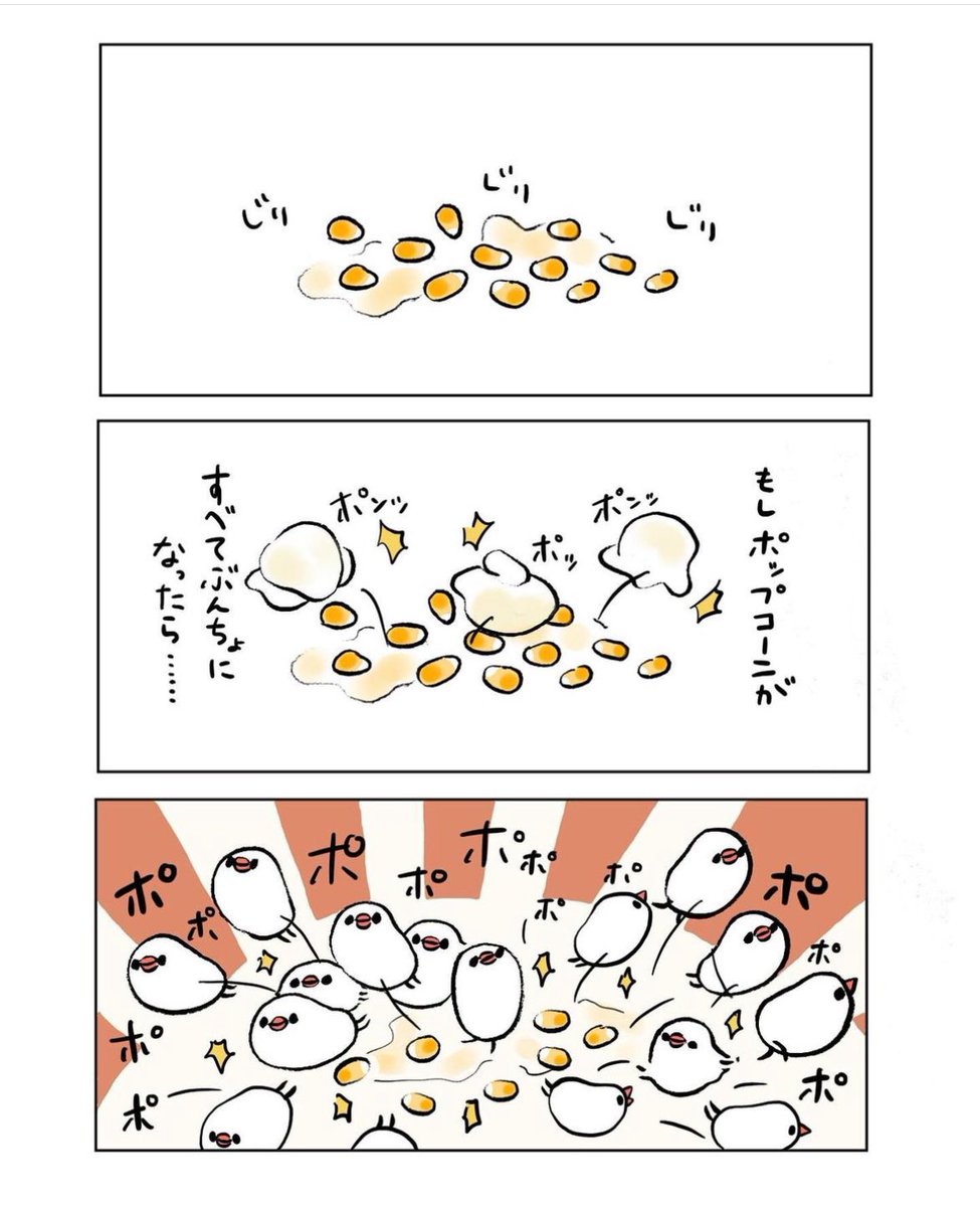 明日も20〜21時にイラスト投稿します🐦
『もしもポップコーンがすべてぶんちょになったら』(再掲) 