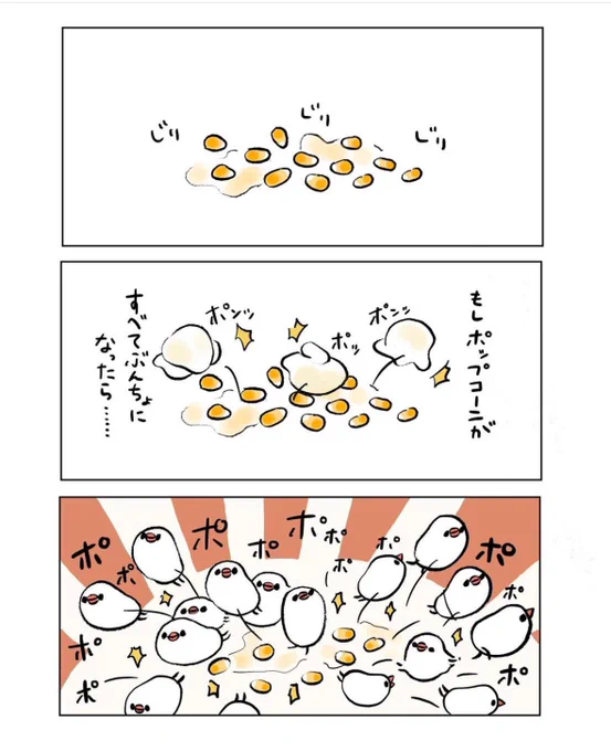 明日も20〜21時にイラスト投稿します🐦
『もしもポップコーンがすべてぶんちょになったら』(再掲) 