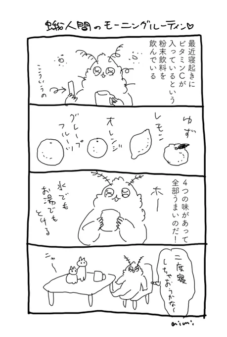 蛾人間の朝 