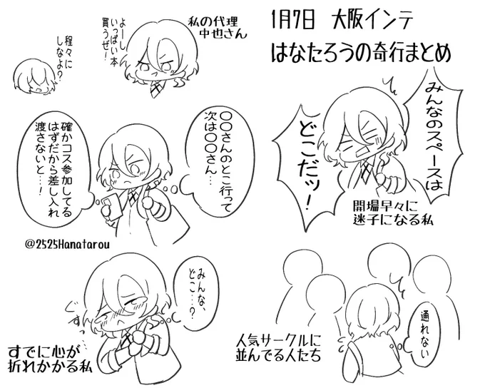 はなたろうの奇行まとめ。
インテでの出来事、他にもいろいろあったけど、印象深いものを… 