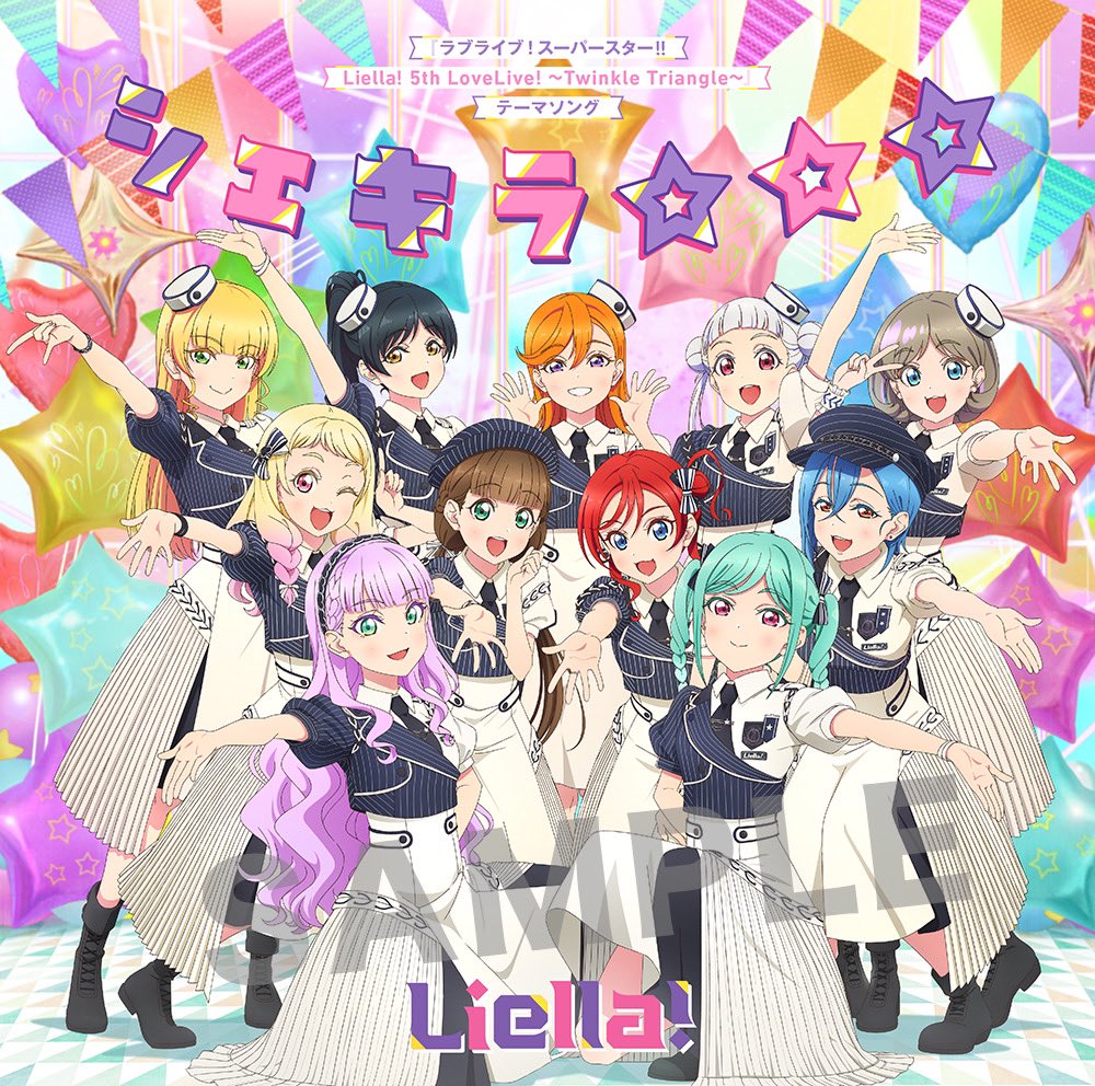 💫CD情報💫 #Liella! 5thライブテーマソング 「シェキラ」 1/9付