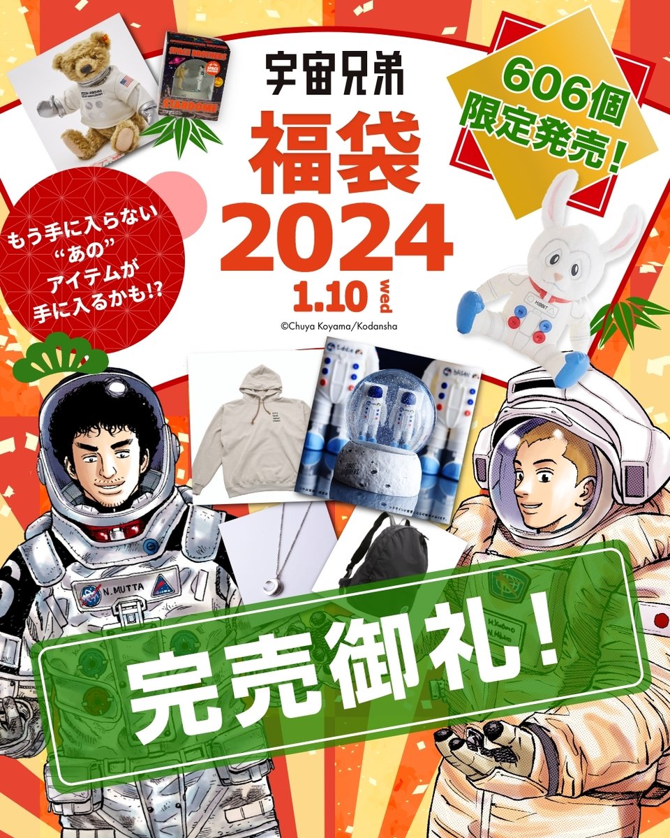 宇宙兄弟【公式】🚀 tweet media