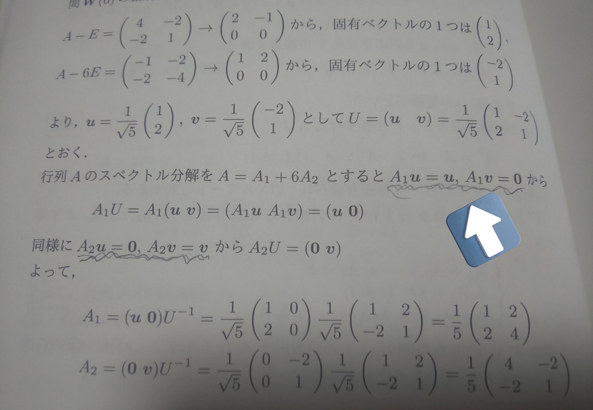 princesspakky's tweet photo. 行列のスペクトル分解です
(1)で、二枚目の矢印箇所
A1u=u,A1v=0
はどこから出てくるのでしょうか
すいませんが教えてください
#数学教えて #数学質問 #数学 #勉強教えて #教えて #勉強垢さんと一緒に頑張りたい  #勉強 https://t.co/x989vXyJ4P