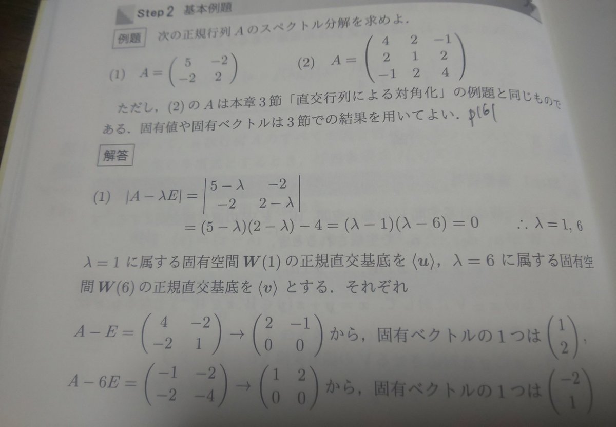 princesspakky's tweet photo. 行列のスペクトル分解です
(1)で、二枚目の矢印箇所
A1u=u,A1v=0
はどこから出てくるのでしょうか
すいませんが教えてください
#数学教えて #数学質問 #数学 #勉強教えて #教えて #勉強垢さんと一緒に頑張りたい  #勉強 https://t.co/x989vXyJ4P