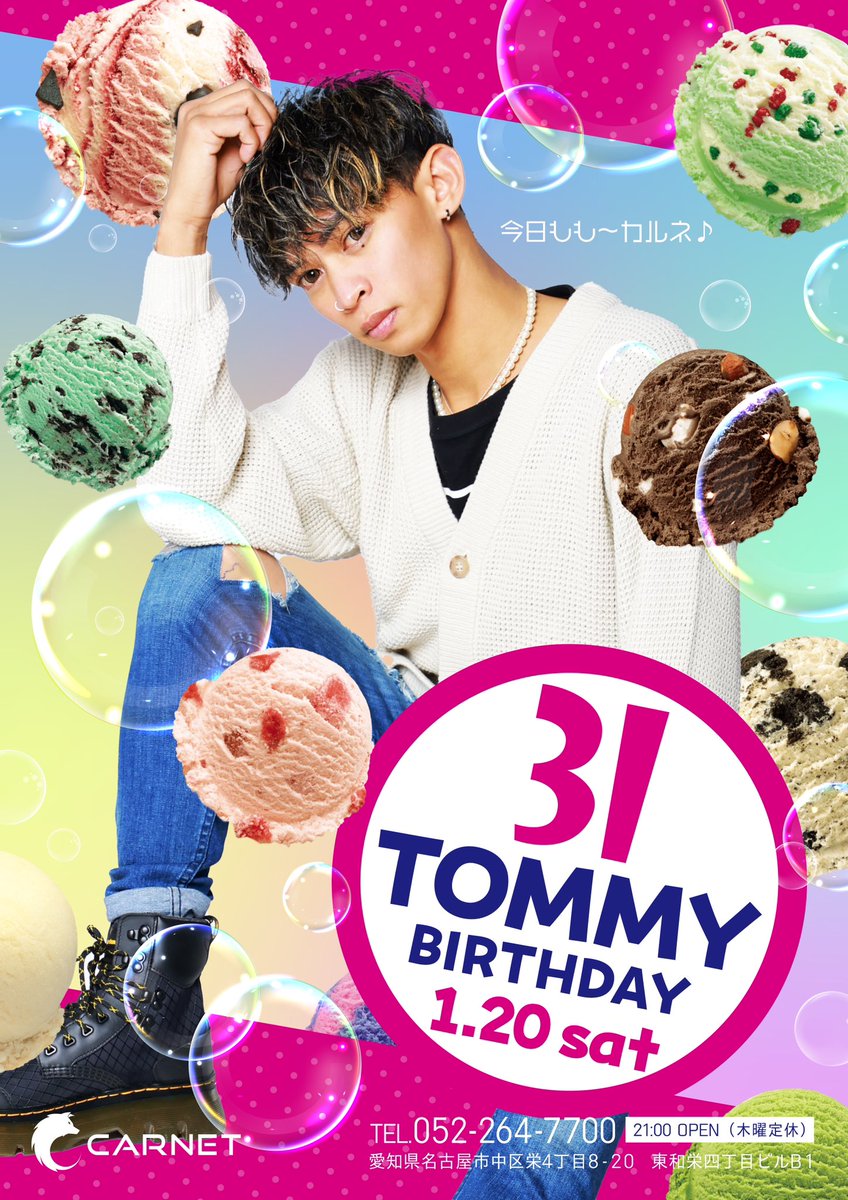 carnet_1017's tweet photo. おはようございます☀️
1月10日(水)21:00 Open.

今月はとみー生誕祭✨♡

連日連夜満員御礼👏

アルバイト募集中です🫶 https://t.co/BOX6gjn6Cx
