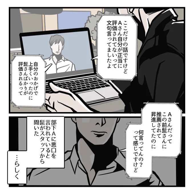 悪口を又聞きした時の対処法(2/3) 