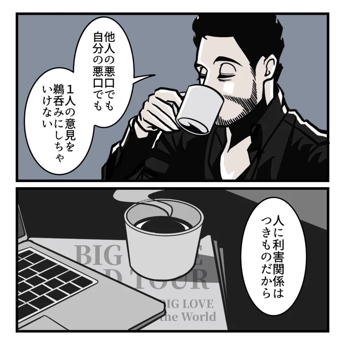悪口を又聞きした時の対処法(3/3) 