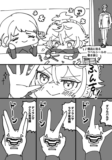 ジェターク社の休憩時間

(3年後/※グエフェル要素有) 