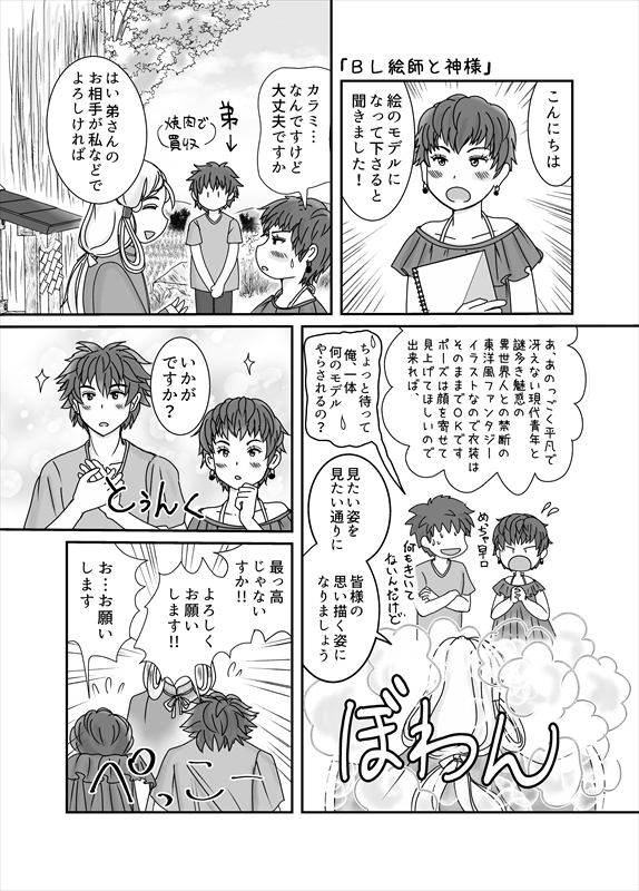 再掲 土地神様とBL絵師(1/2) 