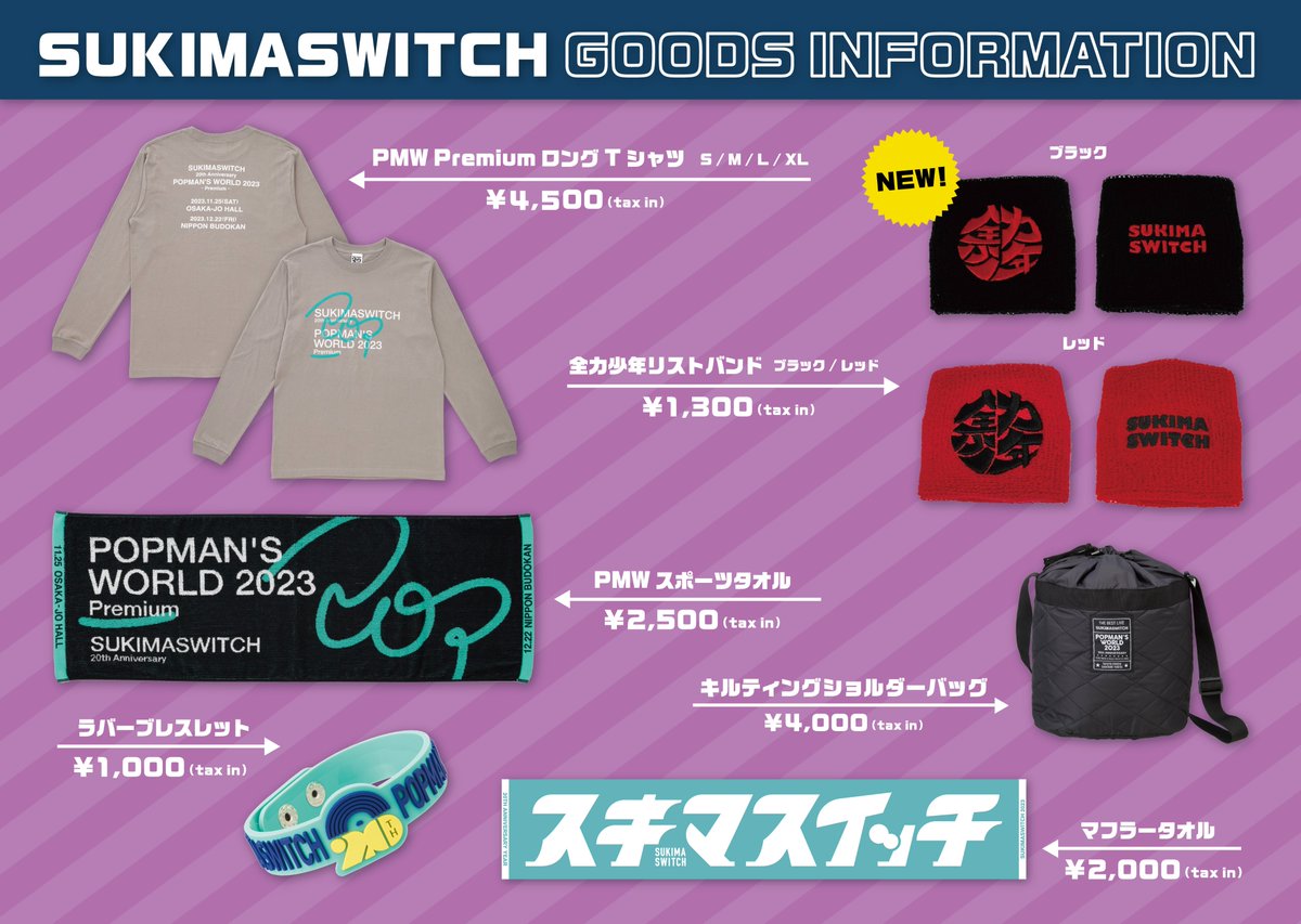 スキマスイッチ公式 on X