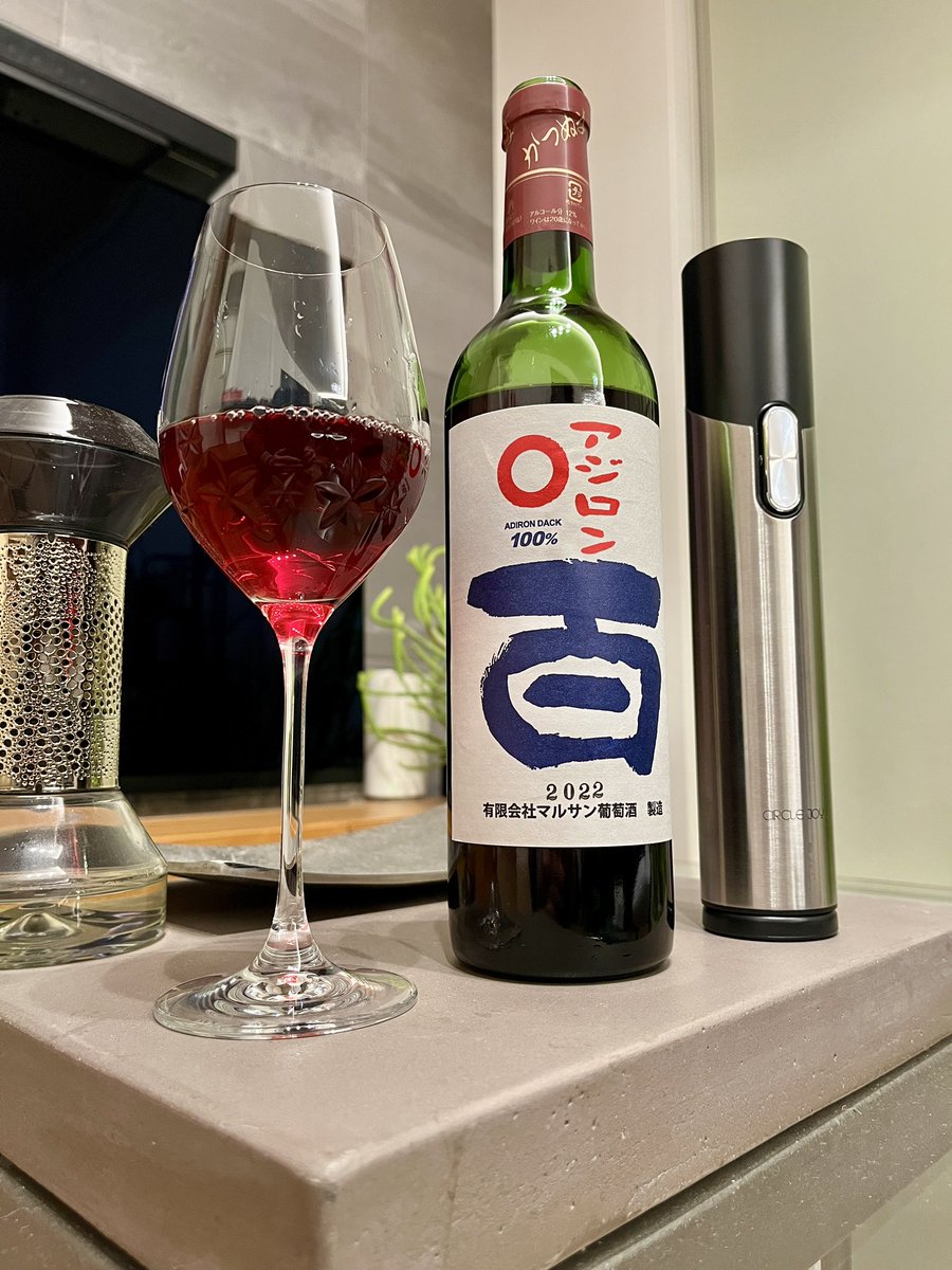 マルサン葡萄酒
アジロン100

アジロンの辛口🍷
美味い😋
ミディアムな味わい。

やっぱりアジロンの香りって最高だね✨
甘いアジロンに飽きてしまったら次はコレだね(^^)
ピクルスとか食べたくなるわ。

勿論いつもの様に現地に行ってワインになる前の葡萄を見させてもらってます🍇