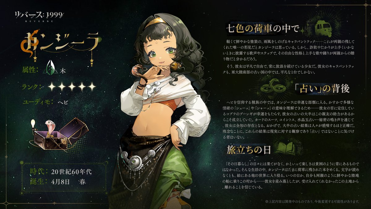 神秘学家の展示品】 カンジーラ（CV. #赤﨑千夏） 「占いでいうと