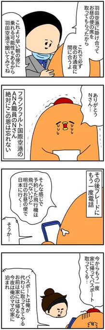 DV夫から一時的に逃れ、実母のお通夜に行くためにたくさんのひとが助けてくれた話(3/3)  #漫画が読めるハッシュタグ