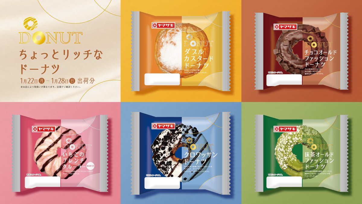 yamazakipan_cp's tweet photo. ＼月に1回、1週間だけのお楽しみ😋／

「ちょっとリッチなドーナツ」が新登場🍩🎉

こちらは、毎月1回1週間の限定生産です📣
今月は1/22(月)〜28(日)にお店に並びます🍩
見かけた人はラッキーかも😎 https://t.co/bTr52JhGbd