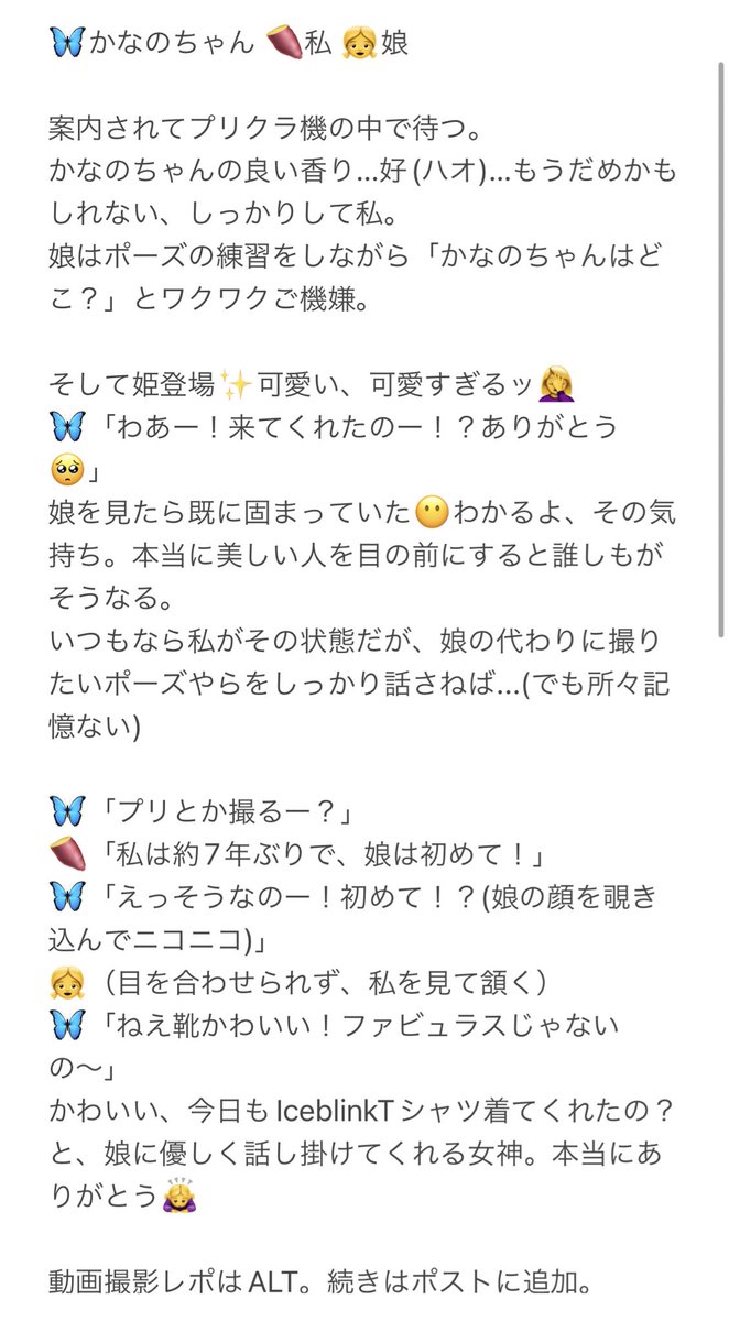 戦慄かなのとプリ会しよーin大阪🦋 推しとプリクラが撮れる世界