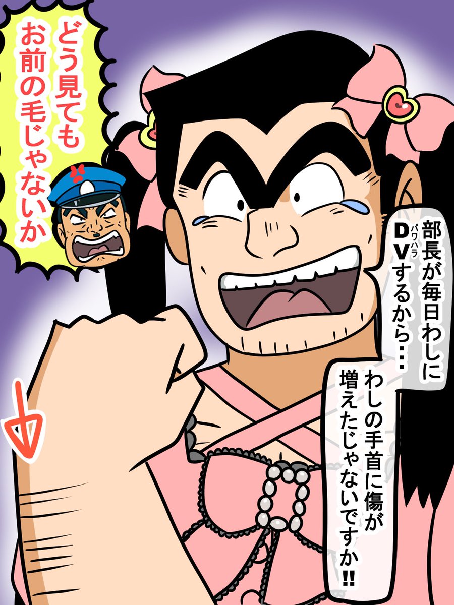 メンヘラ両津勘吉 