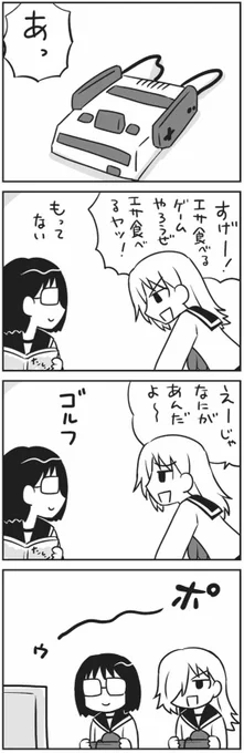 ゲームの4コマ