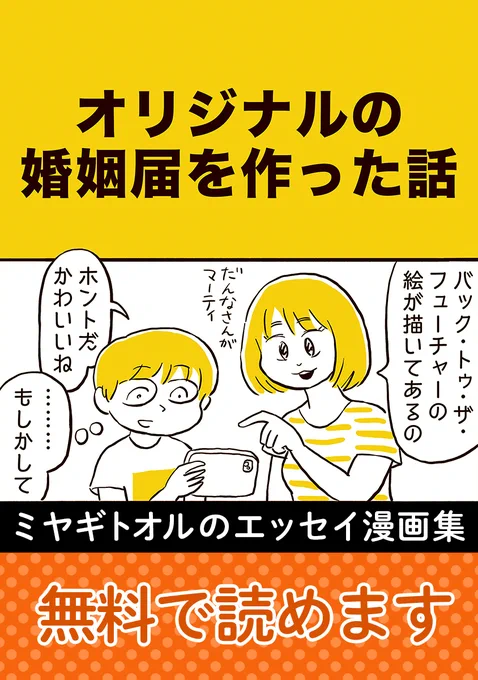 無料のKindle本で、今まで描いたエッセイ漫画をまとめました。

 ▼一気読みできます🙆‍♂️ぜひ!
https://t.co/jmC0c6hrxw 