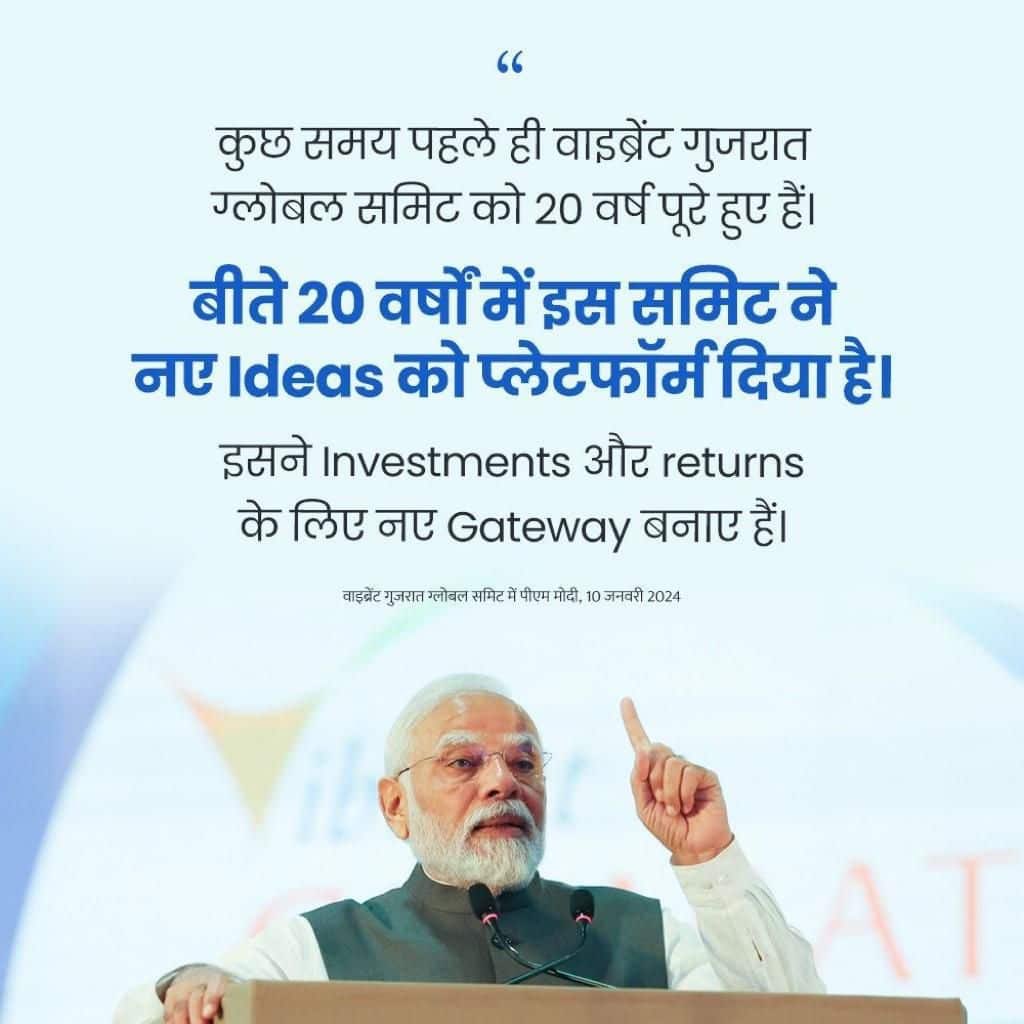 #VibrantGujaratSummit2024
The Vibrant Gujarat Summit - A gateway to the future 
via NaMo App