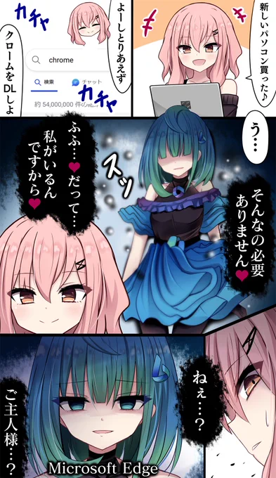 ヤンデレの漫画です 1/2 
