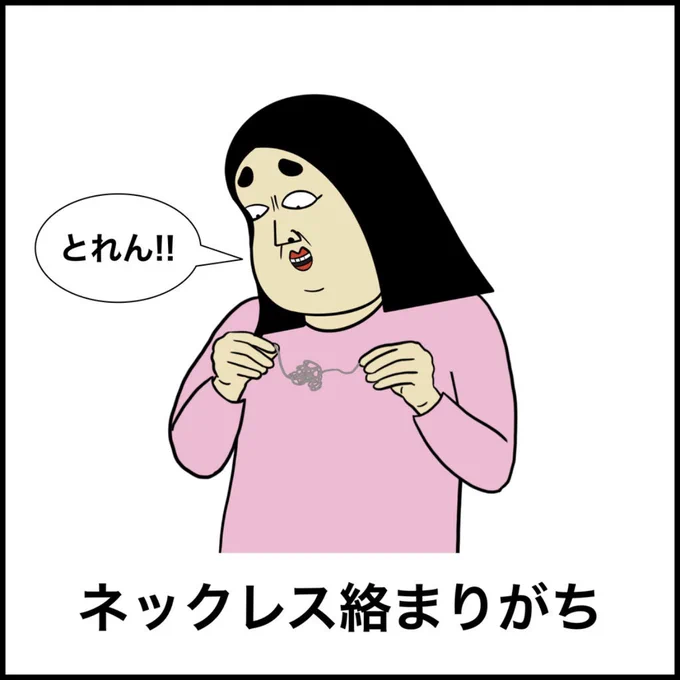 絡みやすい物あるある 