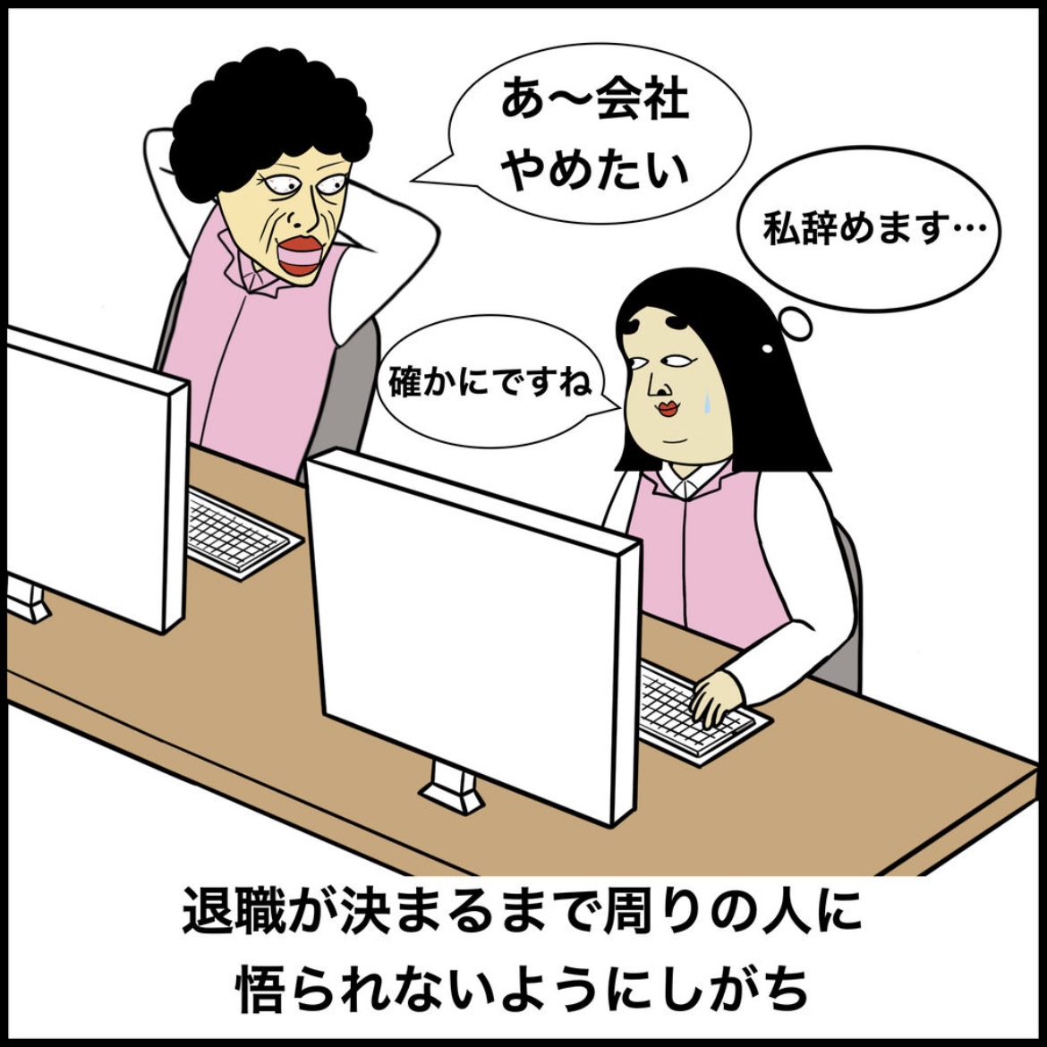 会社を辞める時あるある