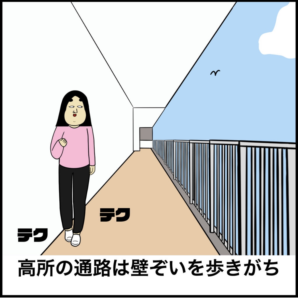 高所恐怖症あるある