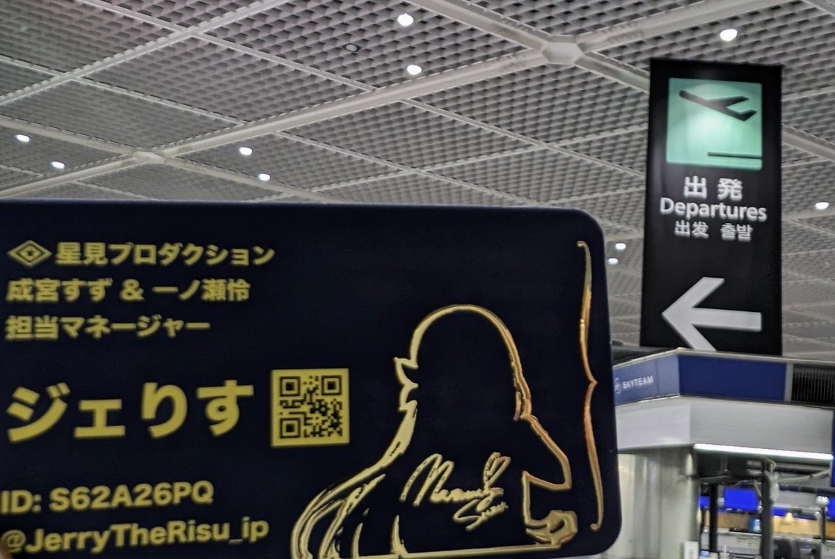 JerryTheRisu_ip's tweet photo. アイプラZepp Tour、札幌→名古屋→大阪に参加しました！
羽田に行けなくて悔しいですが、今回はこれで帰国します。

ライブや冬コミで沢山の方と仲良く楽しめて本当に本当に良かったです！
日本在住ではない私にとって大事なお宝物です。

これからもネットやゲームやイベントで宜しくお願いします！ https://t.co/I6sNSPkDQx