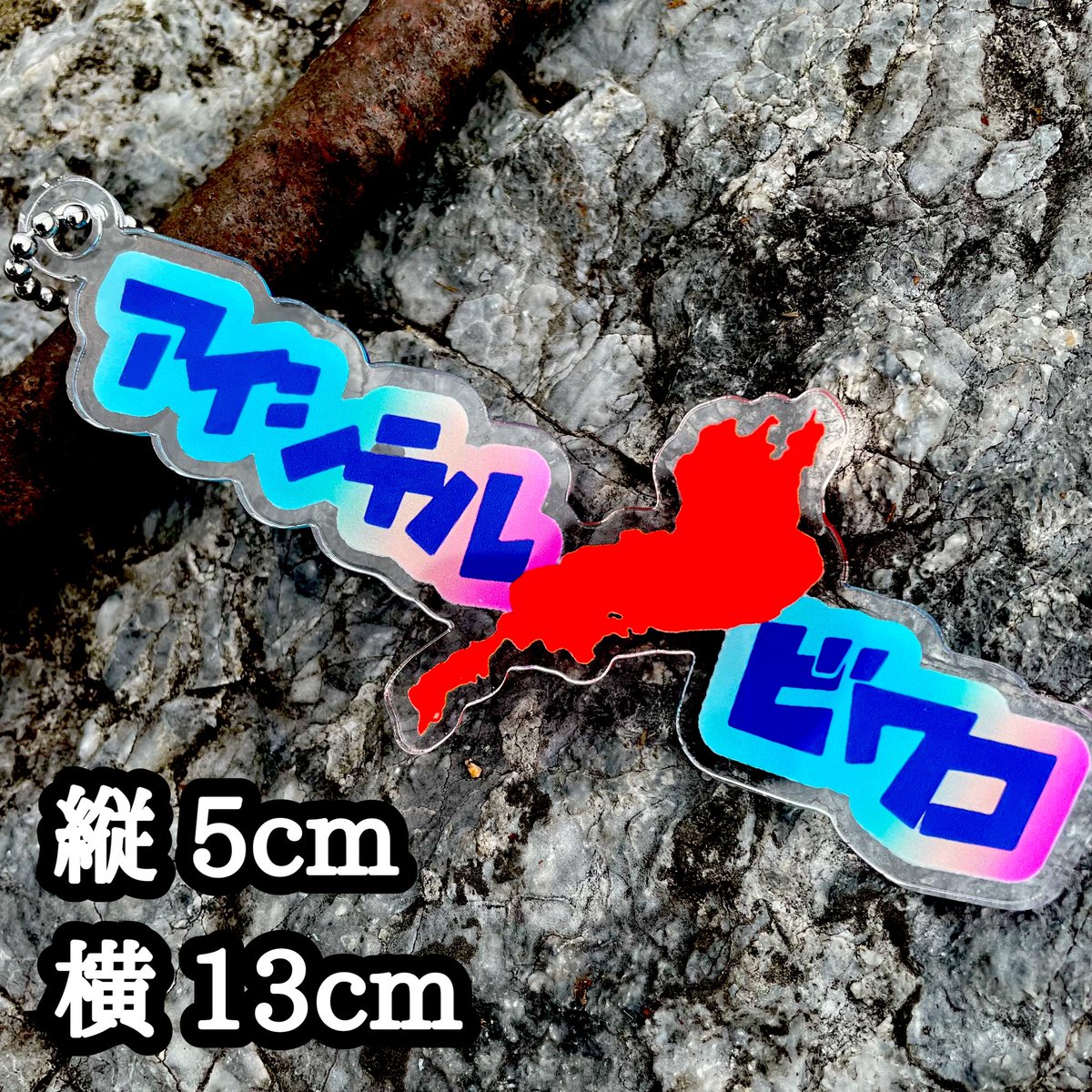 🎁プレゼントしまーす😍

アイシテルビワコ☆アクリルキーホルダー 第2弾‼️

【3名】の方にプレゼントします😊…ちょっとだけミスプリしています😆

応募条件は下記です⤵️

【アカウントをフォロー】
【この投稿リツイート】

当選者さんにはDMさせていただきますね。

期間は20日23:59までです😊