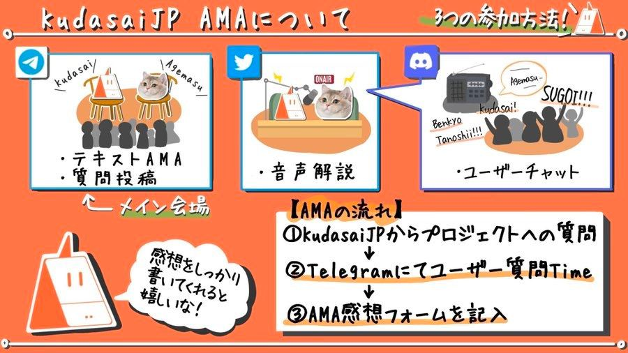 kudasai_japan's tweet photo. AMAの楽しみ方については以下をご参照ください🥳
テレグラム：https://t.co/TdgL24Te3H
ディスコード：https://t.co/SC7v50yZ12
Link3イベント：https://t.co/wEHAs0zWe3 https://t.co/JkDFcZbi2i