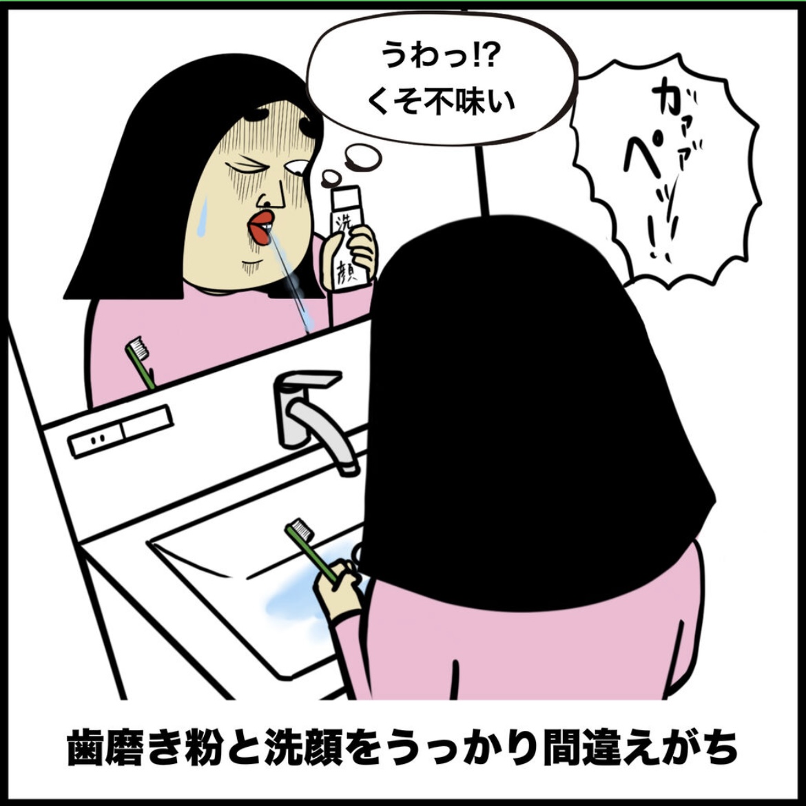 うっかりミスあるある