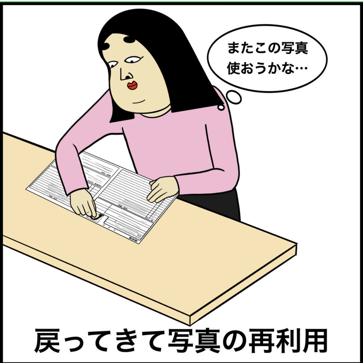 履歴書あるある