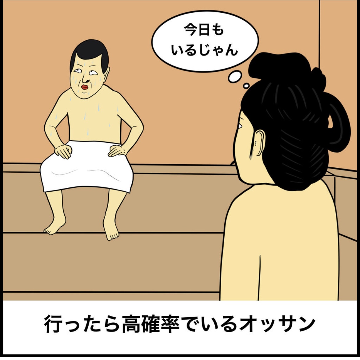 サウナあるある