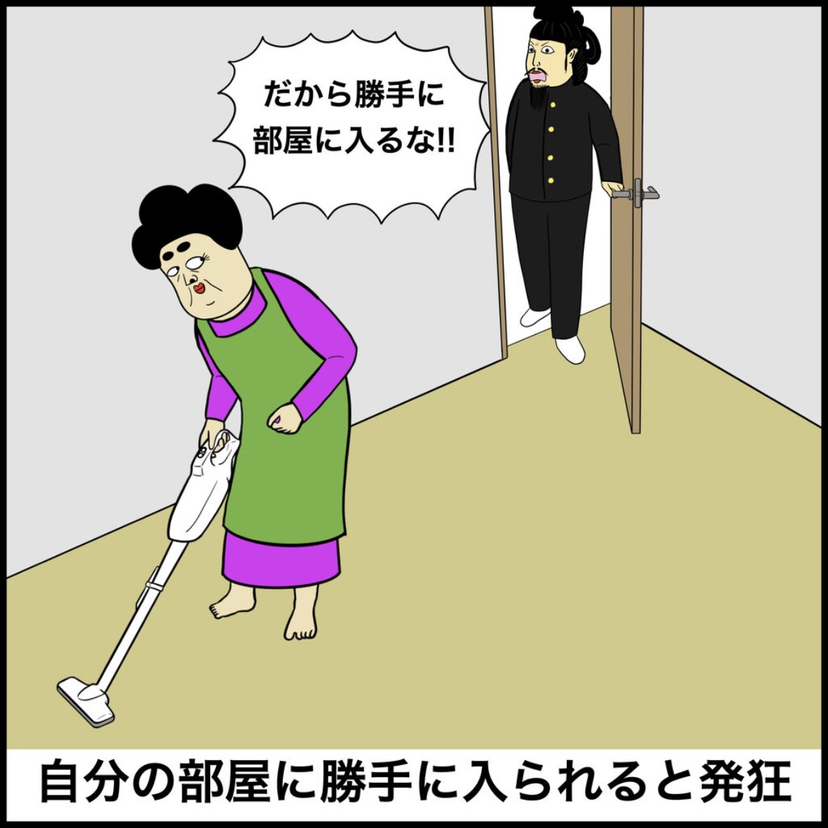 反抗期あるある