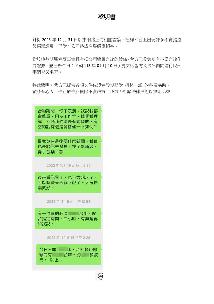 FBA_Club's tweet photo. 晚安，我們是【FBA銀行凍結集團】。
針對這段期間持續散佈不實言論的行為，以下發佈相關聲明。 https://t.co/W8IsDGqGs5