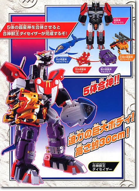 合神獣王 ダイセイザー 超星神 グランセイザー コナミ K