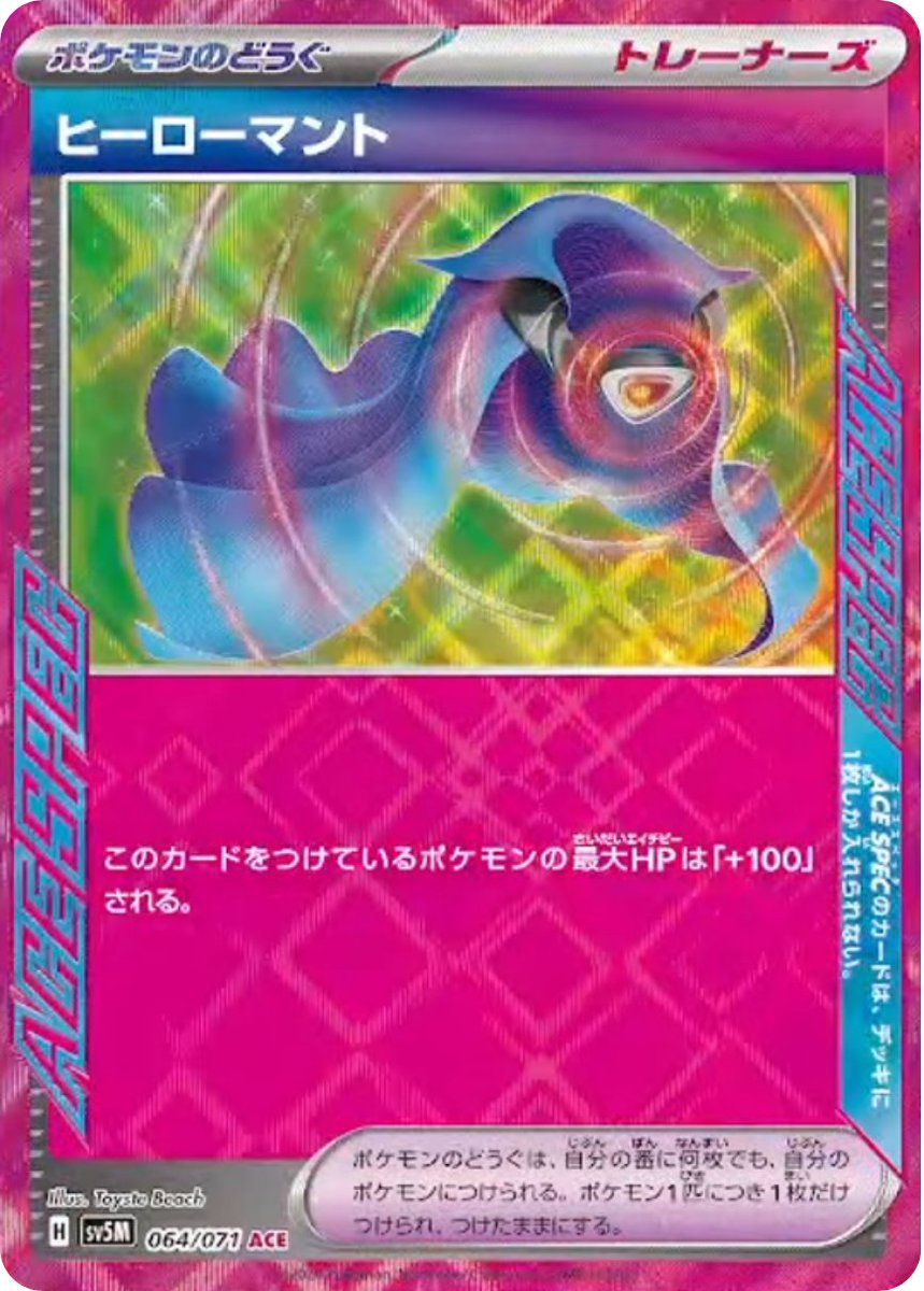 本日で「スカーレット・バイオレット」シリーズのACE SPECは4種類目