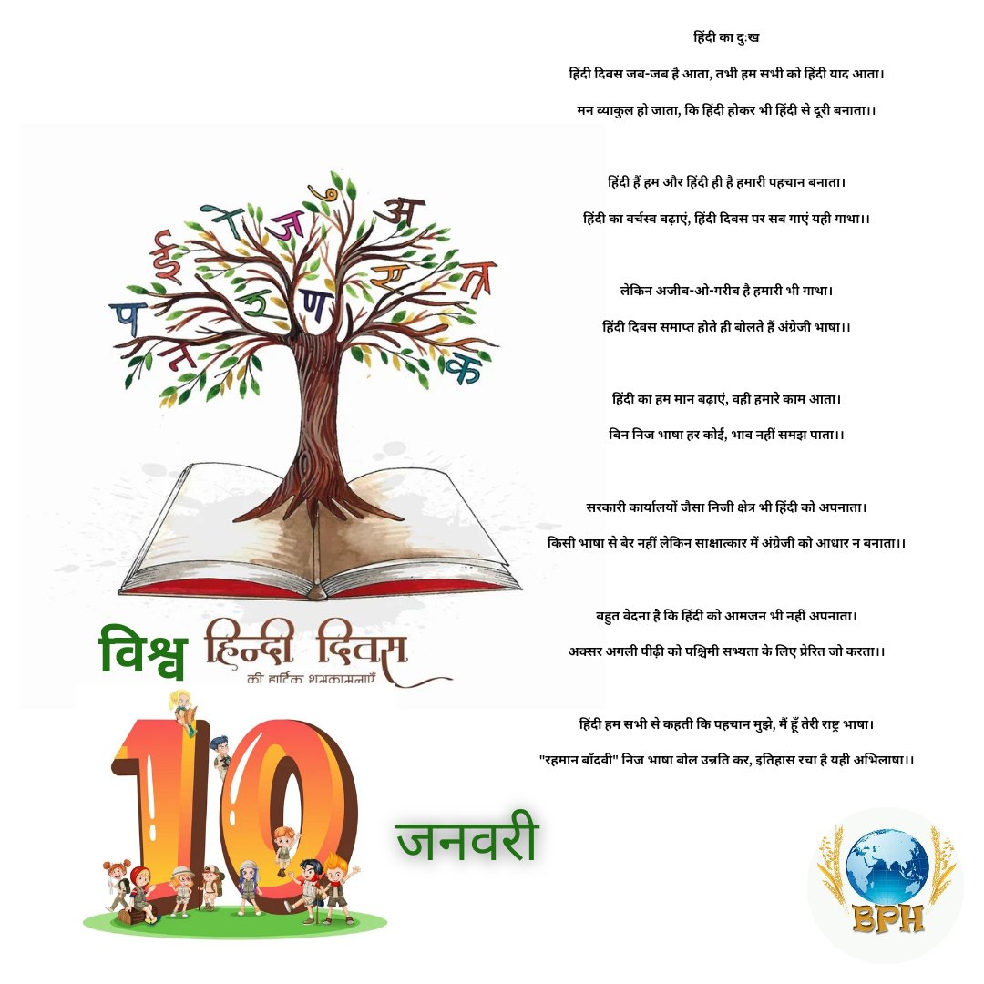 Arkhan_92's tweet photo. आप सभी को हिंदी दिवस की हार्दिक शुभकामनाएं।

#Congratulations 
#Hindi 
#HindiDiwas 
#hindidivas 
#WorldHindiDay 
#worldhindidiwas 
#poet https://t.co/NmCLYC4MWM