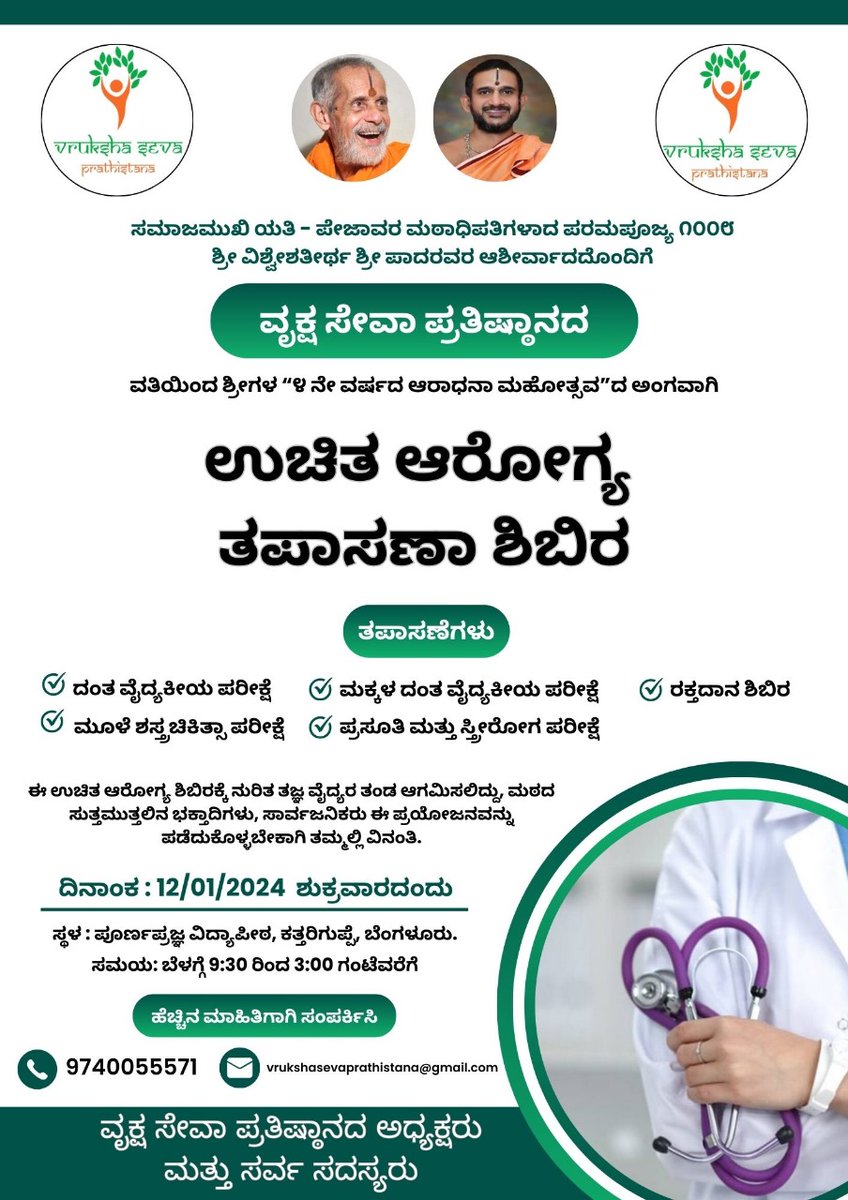 VSP_Trust's tweet photo. free health camp organised at Vidyapeet Mutt, kattariguppe Bangalore. On occasion of Pejvarashree "4th year Aaradhana mahotsav" 

#VrukshaSevaPrathistana #VSPTrust #HealthCamp #VidyapeetMutt https://t.co/guWJ45eZlR