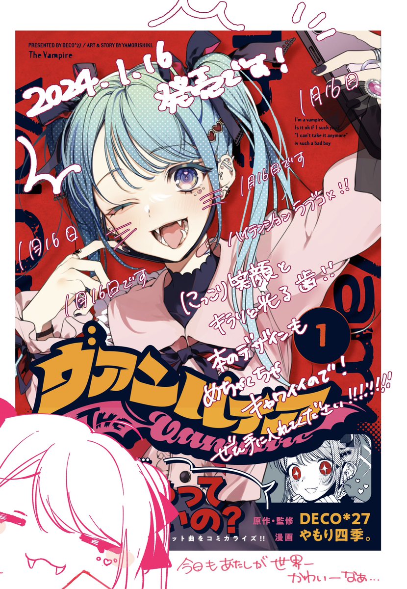 【お知らせ🖤】
DECO*27さん監修『ヴァンパイア』第一巻が1月16日に発売になります‼️
よろしくお願いします🙇‍♀️🙇‍♀️🙇‍♀️ 