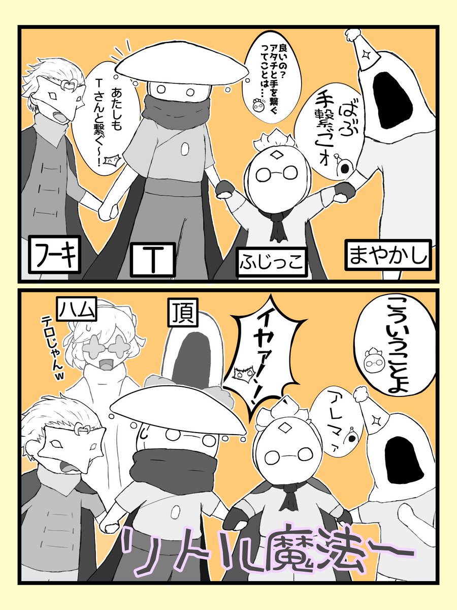 星の子顔有り注意⚠️
敬称略、一部容姿変更有り

めっちゃ前に集いが始まる前にホームでわちゃわちゃしてた時の実録。ちなみにこの時、頂さんは黄色の悪魔と戦闘してた。

 #sky星を紡ぐ子どもたち 
 #sky実録