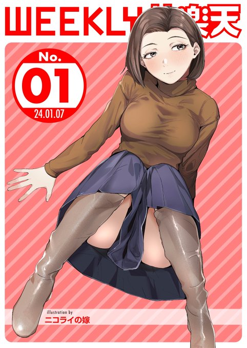 ウィークリー快楽天最新号好評配信中です豪華先生方の作品をお届け1日向あお助先生バニーバーでばったり2ちょいぴろ先生ドキドキおむつ生活3白井サモエド先生仁義なきSEX&amp;ファイト!!今すぐチェック 