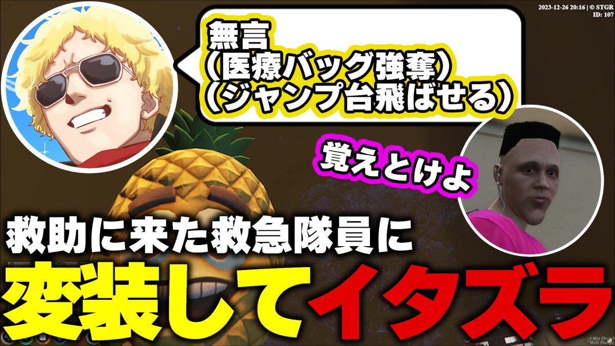 ホンジツの納品～～～～

【ストグラ】パイナップルに変装して救急隊にイタズラを仕掛ける鳥野 youtu.be/mMxJ5jCi1bg?si… <a href="/YouTube/">YouTube</a>より