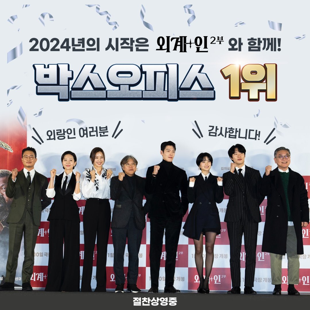 외랑인들, 믿고 있었다고!🥹

🏆 새해 가장 강력한 클라이맥스
#외계인_2부 개봉 첫 날 박스오피스 1위 달성🎉

#영화외계인 #절찬상영중
#최동훈감독 #류준열 #김태리 #김우빈
#이하늬 #염정아 #조우진 #김의성 #진선규
