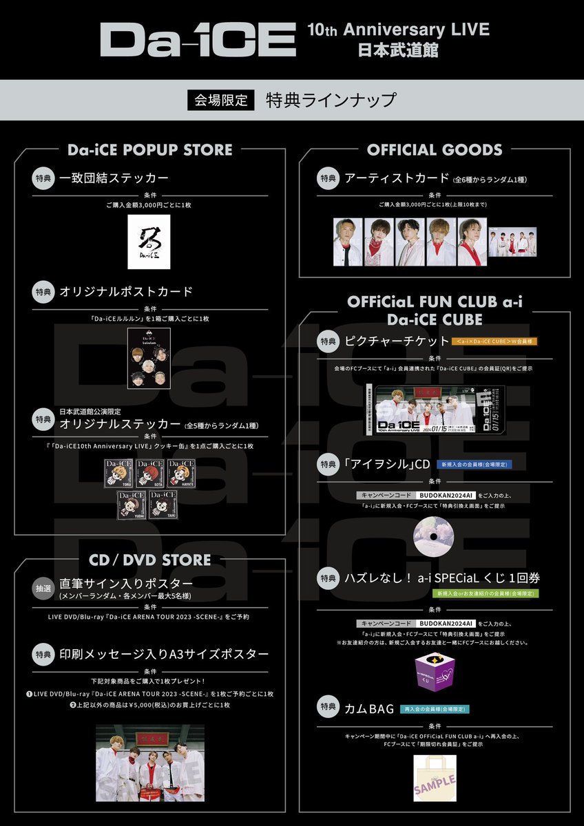 会場販売のお知らせ】 1/15(月) at 日本武道館 「Da-iCE 10th