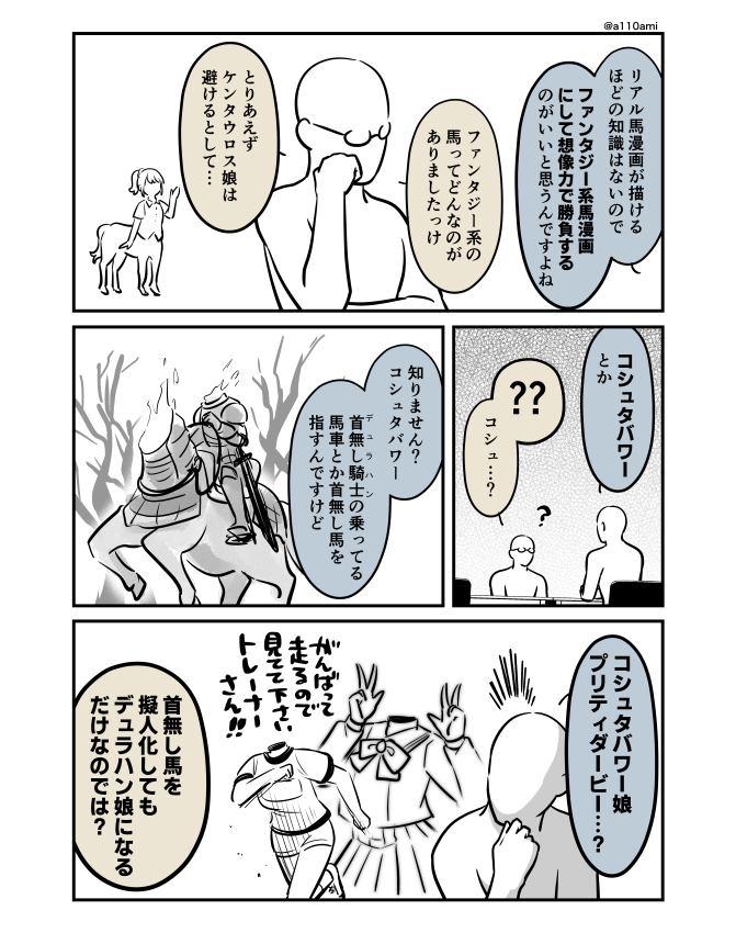 新連載を考える漫画家と編集のオリジナル漫画(のネーム )
干支にちなんだ漫画編(2/3) 