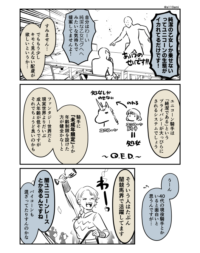 新連載を考える漫画家と編集のオリジナル漫画(のネーム )
干支にちなんだ漫画編(3/3) 