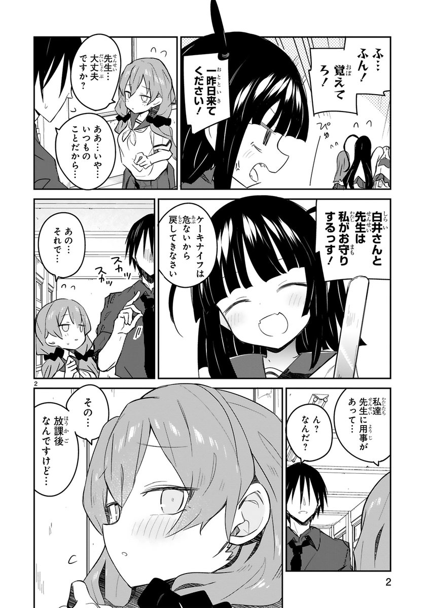 ざこ先生24話更新されました。
続き→https://t.co/pI6UZhiYeA 