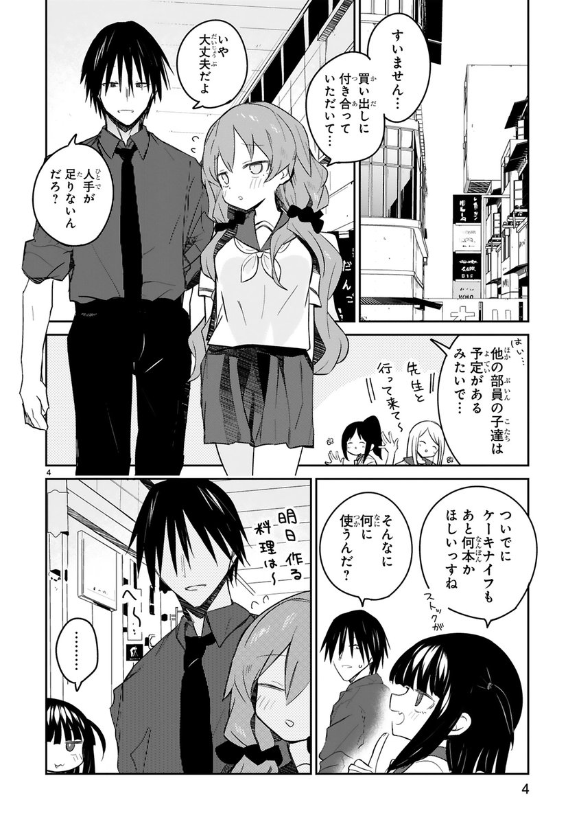 ざこ先生24話更新されました。
続き→https://t.co/pI6UZhiYeA 
